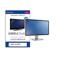 液晶保護フィルム IODATA EXーC251SHーF 24.5インチ 反射防止 モニター 互換品 mat-moni-k0001664881（直送品）