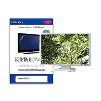 液晶保護フィルム BenQ GW2491 23.8インチ 反射防止 モニター 互換品 mat-moni-k0001666191 1枚（直送品）