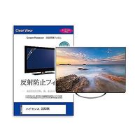 TV用 液晶保護フィルム ハイセンス 32A38K 32インチ 反射防止 テレビ 互換品 mat-tv-k0001636293 1枚（直送品）
