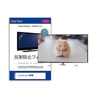 TV用 液晶保護フィルム ハイセンス 50E6N 50インチ 反射防止 テレビ 互換品 mat-tv-k0001658471 1枚（直送品）