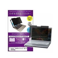 のぞき見防止フィルター Lenovo Ideapad Slim 3i 14インチ private-mag-14-k0001622253 1枚（直送品）