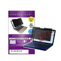 のぞき見防止フィルター MSI GS63 8REー101JP 15.6インチ private-mag-156-k0001047092 1枚（直送品）