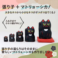 一千乃 はりこーシカ 招き猫 黒 82470 1個（直送品）