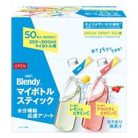 味の素AGF ブレンディ マイボトルスティック 水分補給アソート 1箱（50本入） 限定