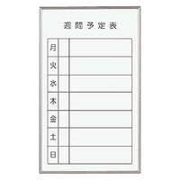 馬印 書庫用ボード 週間予定表 360×600 FB637W 1枚（直送品）