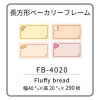 ユニファイン RetRoll専用ラベルプリンターリフィル 長方形 FB-4020 1個（直送品）