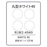 ユニファイン RetRoll専用ラベルプリンターリフィル 丸形 RLW2-4949 1個（直送品）