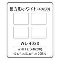 ユニファイン RetRoll専用ラベルプリンターリフィル 長方形 WL-4030 1個（直送品）