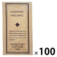ハジマリオーガニック モイスチャーローション（化粧水）100個 山陽物産　個包装　アメニティ　ホテル　宿泊　旅行用　スキンケア