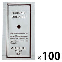ハジマリオーガニック モイスチャーミルク（乳液）100個 山陽物産　個包装　アメニティ　ホテル　宿泊　旅行用　スキンケア