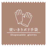 今村紙工 使いきりポリ手袋 1セット（100枚：50枚入×2袋）