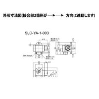 スライドリミットカウンタ エルボー接手 オス/メス(SLCーYAー1ー003) 【SLCーYAー1ー003】 SLC-YA-1-003 1台（直送品）