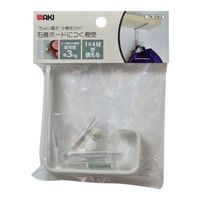 和気産業 石膏ボードにつく棚受 シングル+フック 白 TK-83 1セット(8個)（直送品）