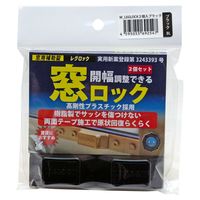 プラセス 窓用補助錠レグロック 2個入 ブラック 12373400 1セット(4個)（直送品）