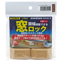 プラセス 窓用補助錠レグロック 2個入 ブラウン 12373500 1セット(4個)（直送品）