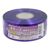 宮島化学工業 平テープ厚手 濃紫 ST0306 1セット(30個)（直送品）
