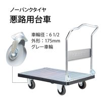 花岡車輌 ダンディ スチール台車 UDA-LSC-UP180 1PC（直送品）