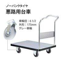 花岡車輌 ダンディ スチール台車 UDA-LS-UP180 1PC（直送品）
