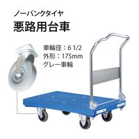 花岡車輌 ダンディ プラスチック台車 UPA-LSC-UP180 1PC（直送品）