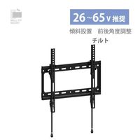 WALL FIT MOUNT チルトタイプ壁掛金具 26~65V型 TLTー105ーBK 1個（直送品）