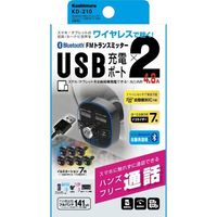 カシムラ Bluetooth　FMトランスミッター　フルバンド USB2ポート 4.8A KD210 1個（取寄品）