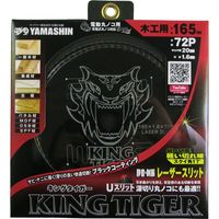 キングタイガー MAT-KT-165-72P 1枚 山真製鋸（直送品）