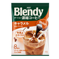 【ポーション】味の素AGF ブレンディ ポーションコーヒー キャラメルオレベース 1袋（8個入）