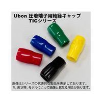 スズデン 絶縁キャップ(圧着端子8mm2用)黒 1パック(100個入) TIC-8B 1パック(100個) 62-2205-32（直送品）