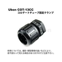 スズデン コルゲートチューブ固定クランプ 1個入 COT-13CC 1袋 62-2199-06（直送品）