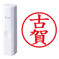 認印 プラス ネームキューブ 古賀 ホワイト 浸透印 59932 1個（直送品）