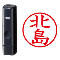認印 プラス ネームキューブ 北島 ブラック 浸透印 58396 1個（直送品）