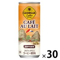 【缶コーヒー】ジョージア カフェオレ 250ml 1箱（30缶入）