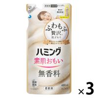 ハミング 素肌おもい 無香料 詰め替え 480mL 1セット（3個） 柔軟剤 花王 【540ｍL→480ｍLへリニューアル】