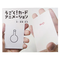 コクヨ WORK×CREATEシリーズ うごく！カードアニメーション 知育玩具 KE-WC46 1冊