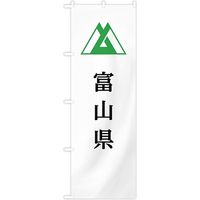 東京製旗 のぼり旗　富山県 35616 1枚（直送品）