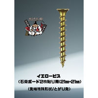 ヱビスファスナー 鉄クロメートメッキボード用イエロービス(石膏ボード2枚貼り用ビス)5.0×38 EY38NJ 1箱(500本)（直送品）