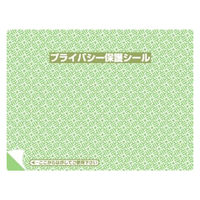 ヒカリ紙工 プライバシー保護シール 1P-101(リピール中)　1セット（400枚）（直送品）