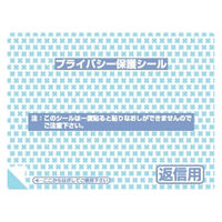 ヒカリ紙工 プライバシー保護シール 1P-107(返信中)　1セット（100枚）（直送品）