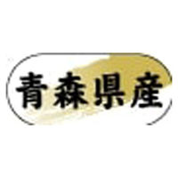 ヒカリ紙工 産地ラベル N-4261 (　青森県産　)　1500枚　1袋（直送品）