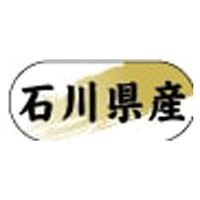 ヒカリ紙工 産地ラベル N-4267 (　石川県産　)　1500枚　1袋（直送品）