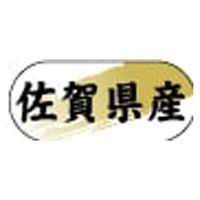 ヒカリ紙工 産地ラベル N-4296 (　佐賀県産　)　1500枚　1袋（直送品）
