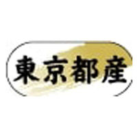 ヒカリ紙工 産地ラベル N-4314 (　東京都産 )　1500枚　1袋（直送品）