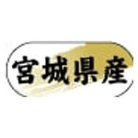 ヒカリ紙工 産地ラベル N-4341 (　宮城県産　)　1500枚　1袋（直送品）