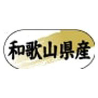ヒカリ紙工 産地ラベル N-4352 (　和歌山県産　)　1500枚　1袋（直送品）
