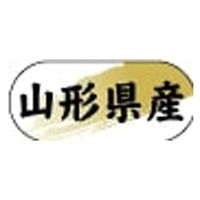 ヒカリ紙工 産地ラベル N-4349 (　山形県産　)　1500枚　1袋（直送品）