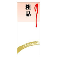ヒカリ紙工 慶弔用ラベル