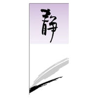 ヒカリ紙工 慶弔用ラベル サ-4827 ( 　静 　)　300枚　1袋（直送品）