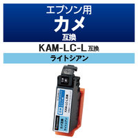 エプソン（EPSON）用 互換インク CC-EKAMLLC ライトシアン （KAM-LC-L互換） 1個