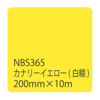 リンテックサインシステム タックペイントＮＢＳシリーズ　カナリーイエロー　ＮＢＳー３６５　２００ｍｍ幅×１０ｍ巻 003542 1本（直送品）