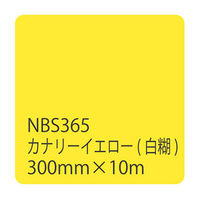 リンテックサインシステム タックペイントＮＢＳシリーズ　カナリーイエロー　ＮＢＳー３６５　３００ｍｍ幅×１０ｍ巻 003504 1本（直送品）